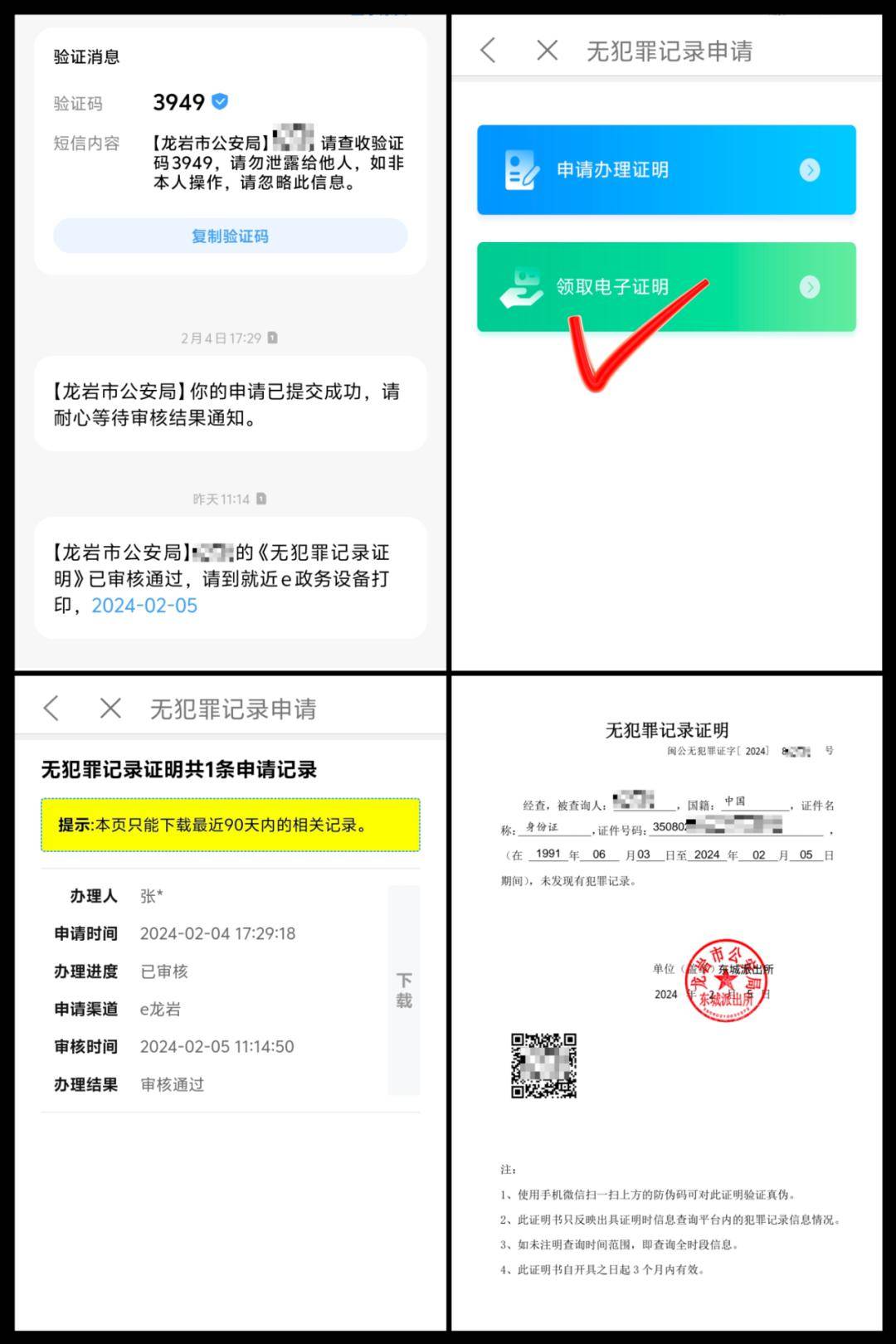 一体机首页公安专区,选择无犯罪记录申请,刷个人身份证并人脸识别