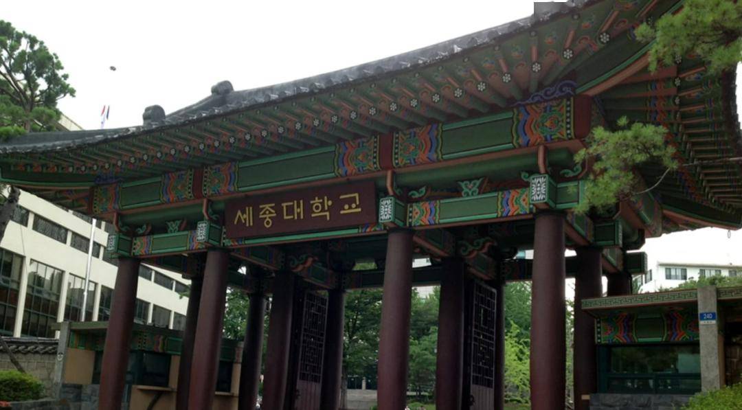 【招生简章】2024年9月入学世宗大学硕博