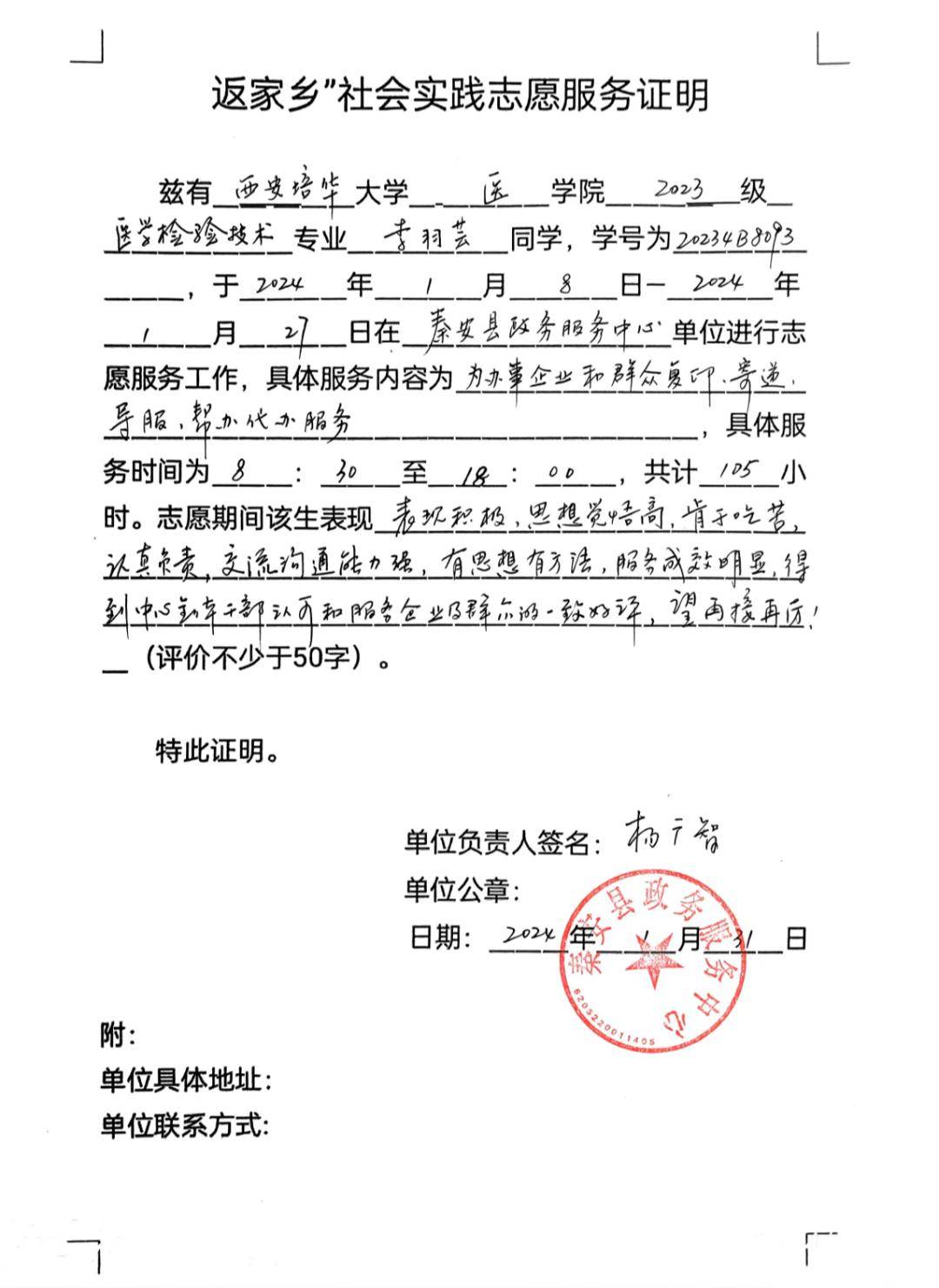 这个寒假热辣滚烫培华学子返家乡社会实践集锦④