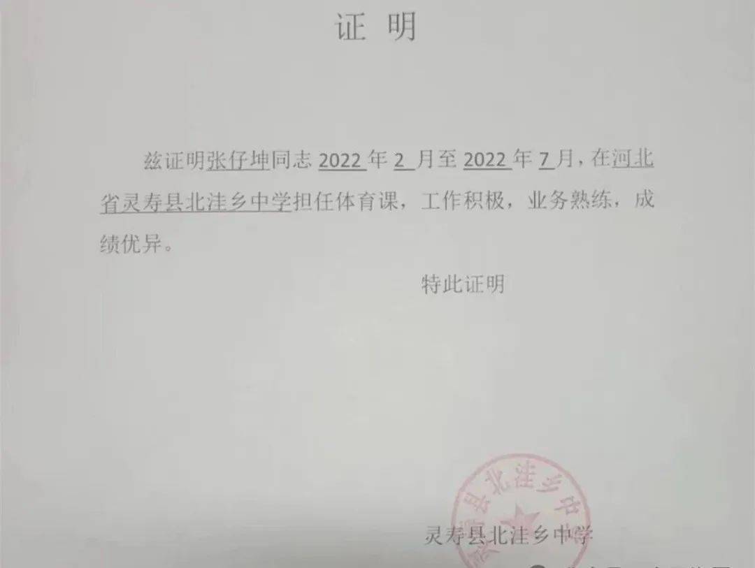 市灵寿县北洼乡中学支教但一直关注乡村孩子体育教育的他张仔坤考取了