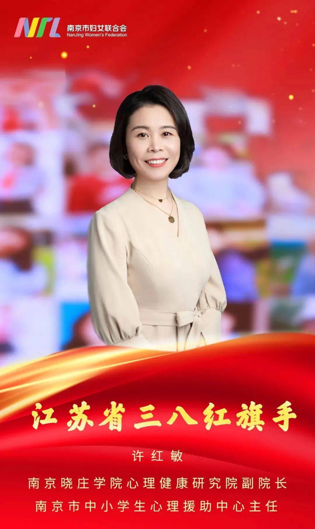 学院心理健康研究院副院长校长余颖南京市北京东路小学党总支书记