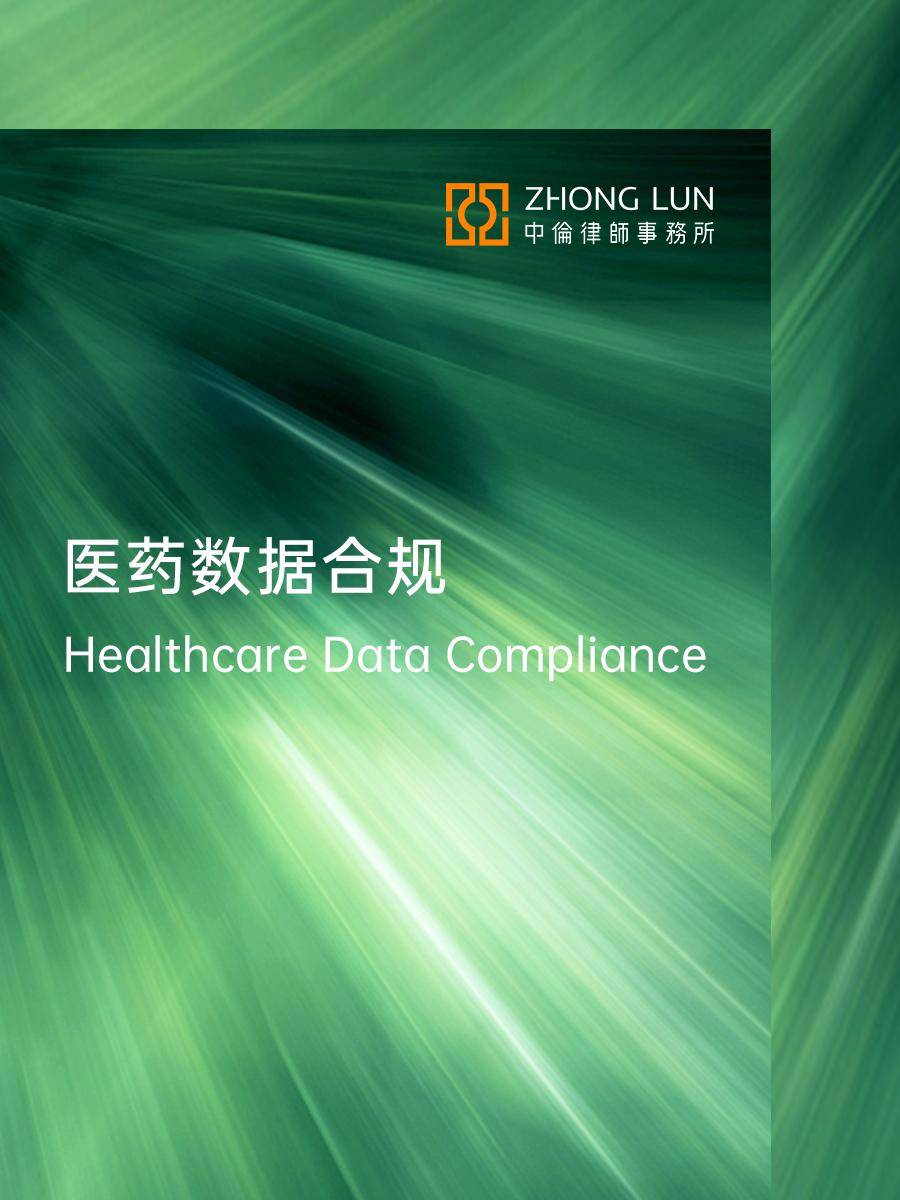 latestuschinadatapoliciesreshapehealthcarelandscape