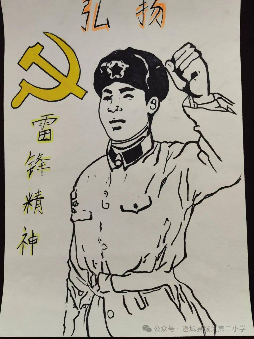 传承雷锋精神 弘扬榜样力量