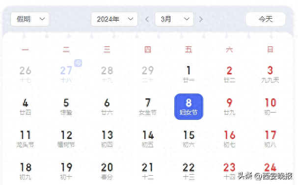 最新放假安排!_星期六_工作_妇女