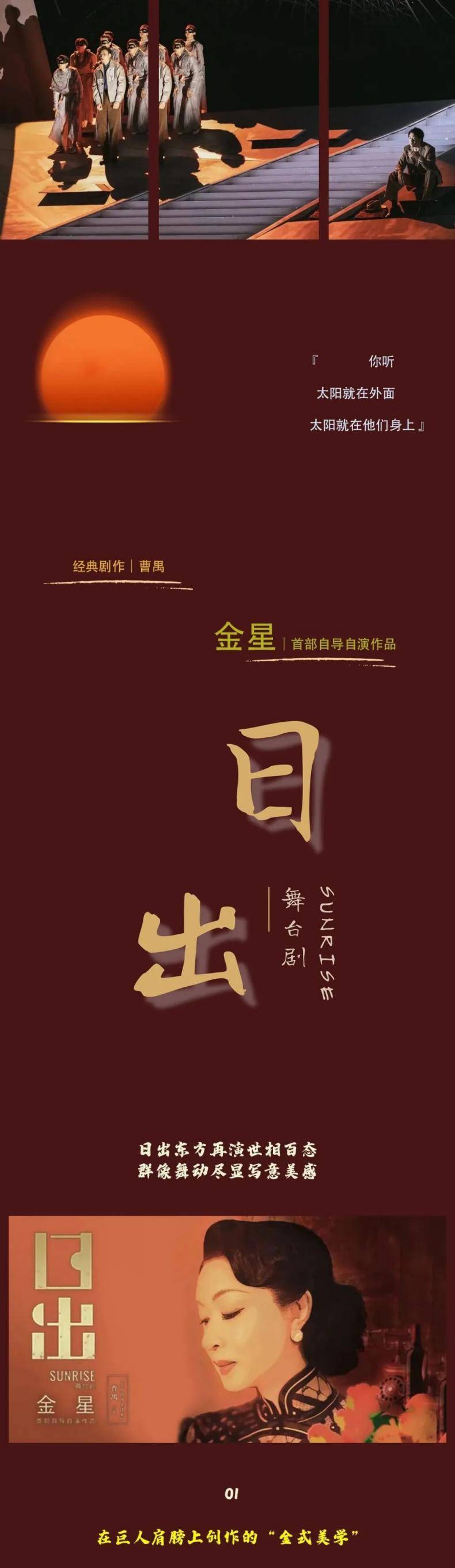 《日出》曹禺图片