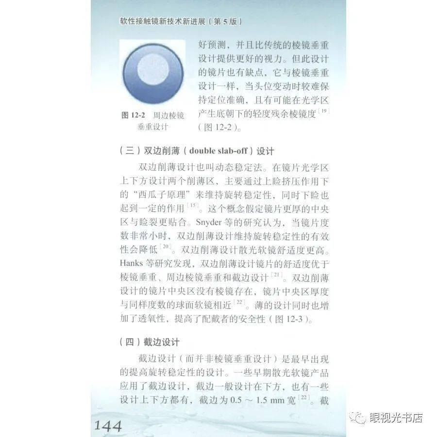 书摘插画博士伦公司为本书的编排出版提供了大力支持,特此表示衷心的