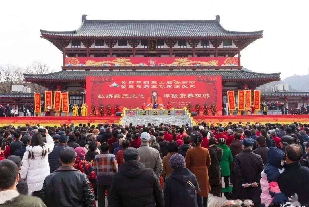 陕西铜川药王山庙会图片