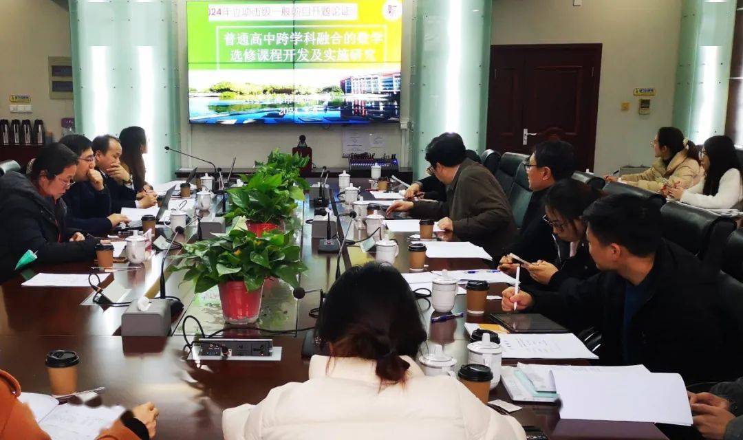 数学选修课程开发及实施研究》开题论证在奉贤中学c101会议室顺利举行