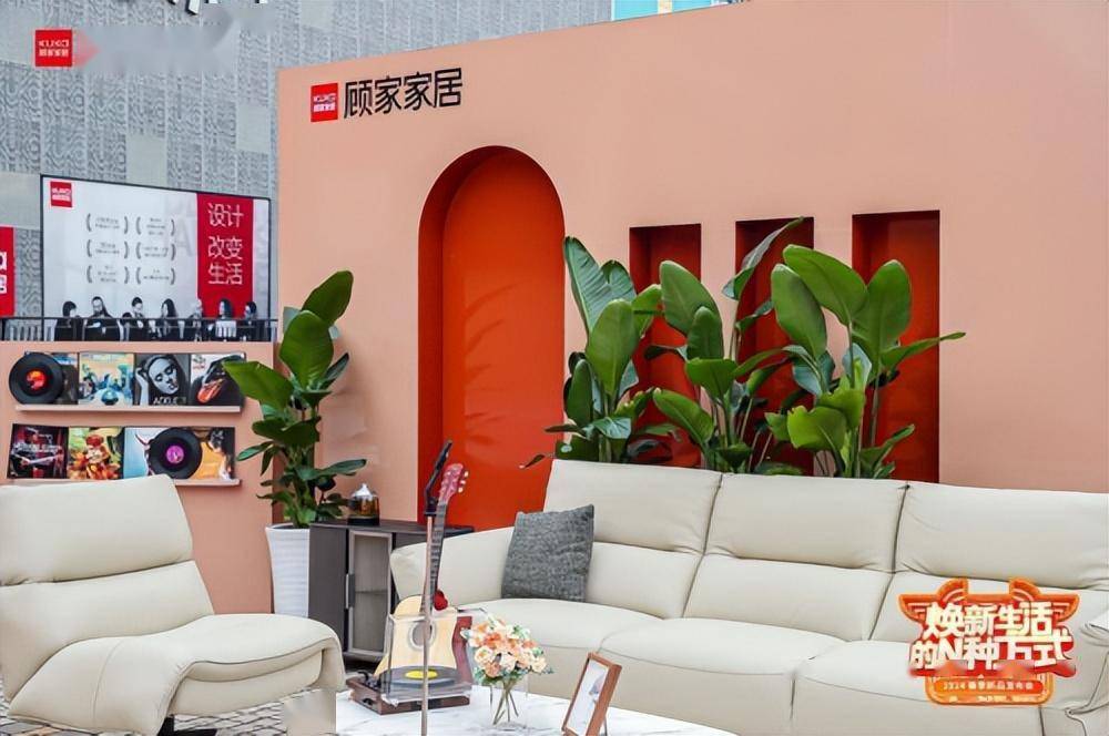 顾家家居2024春季新品发布会线下首站焕新生活方式向往生活