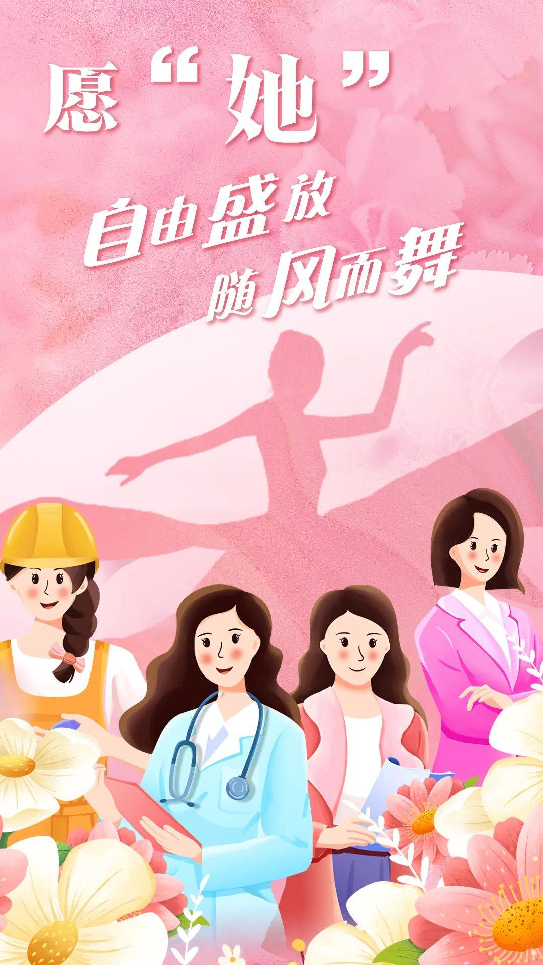 愿"她"自由盛放 随风而舞_半边天_职业_舞台