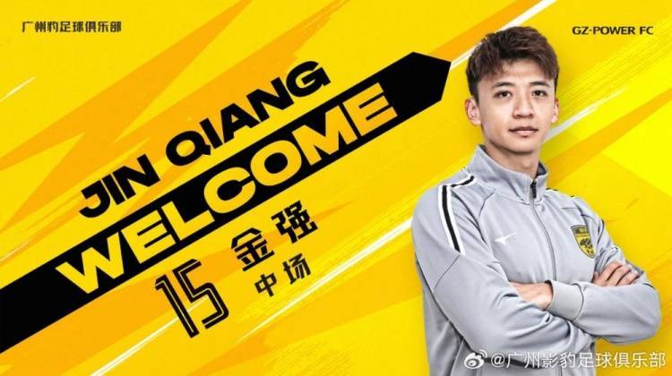 广东广州豹俱乐部官方吕海东金强纪政玉加盟球队