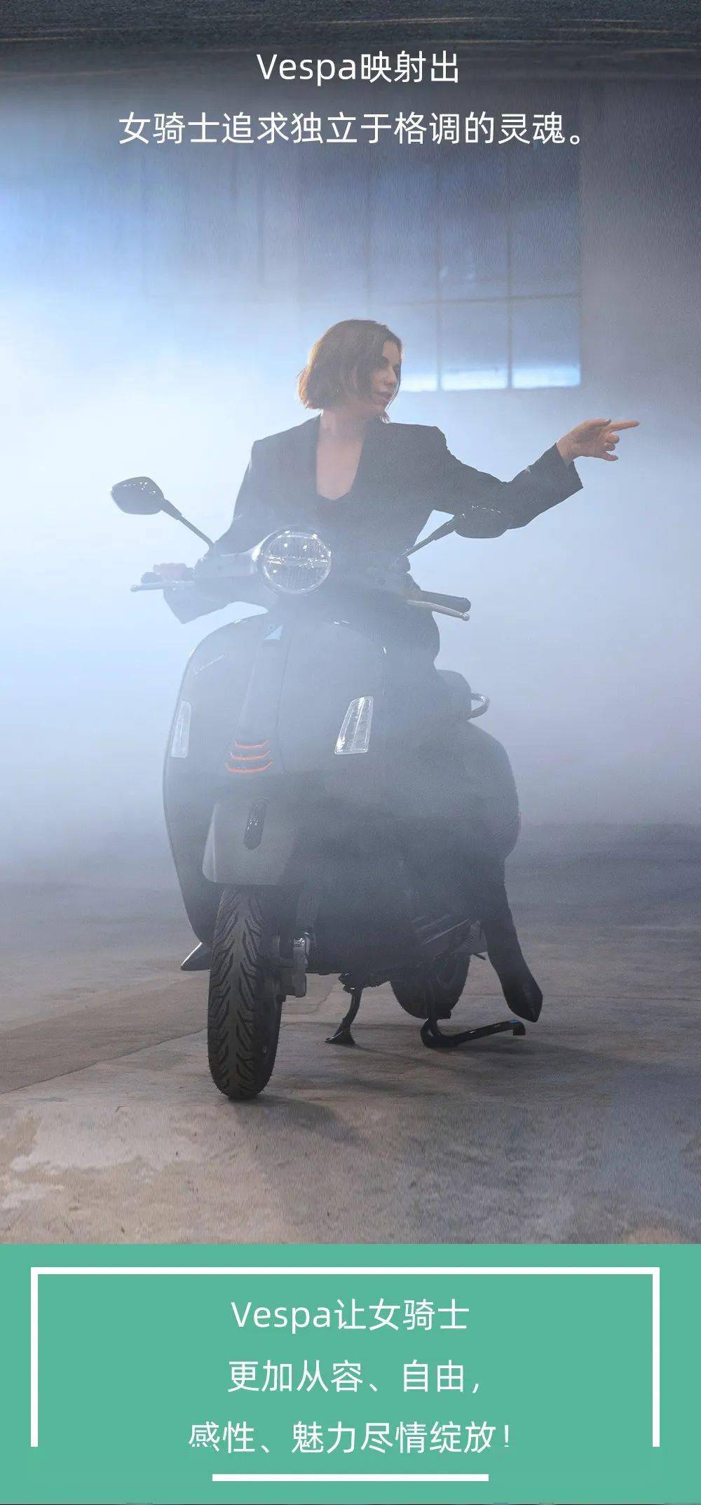 vespa女骑士独享链接