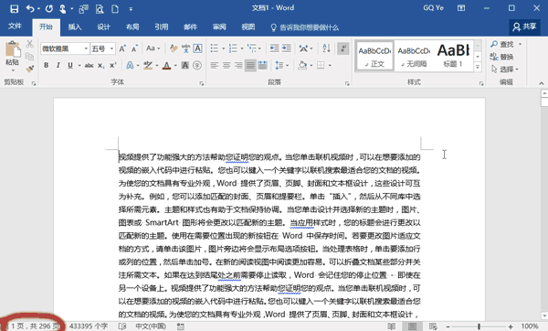 学会这20个经典word技巧,在公司上位就是快!【word教程】_文档_文本_