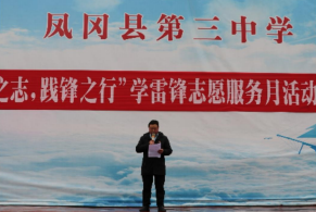 学雷锋系列活动|弘扬雷锋精神争做进步青年_主题_雷锋好_凤冈县