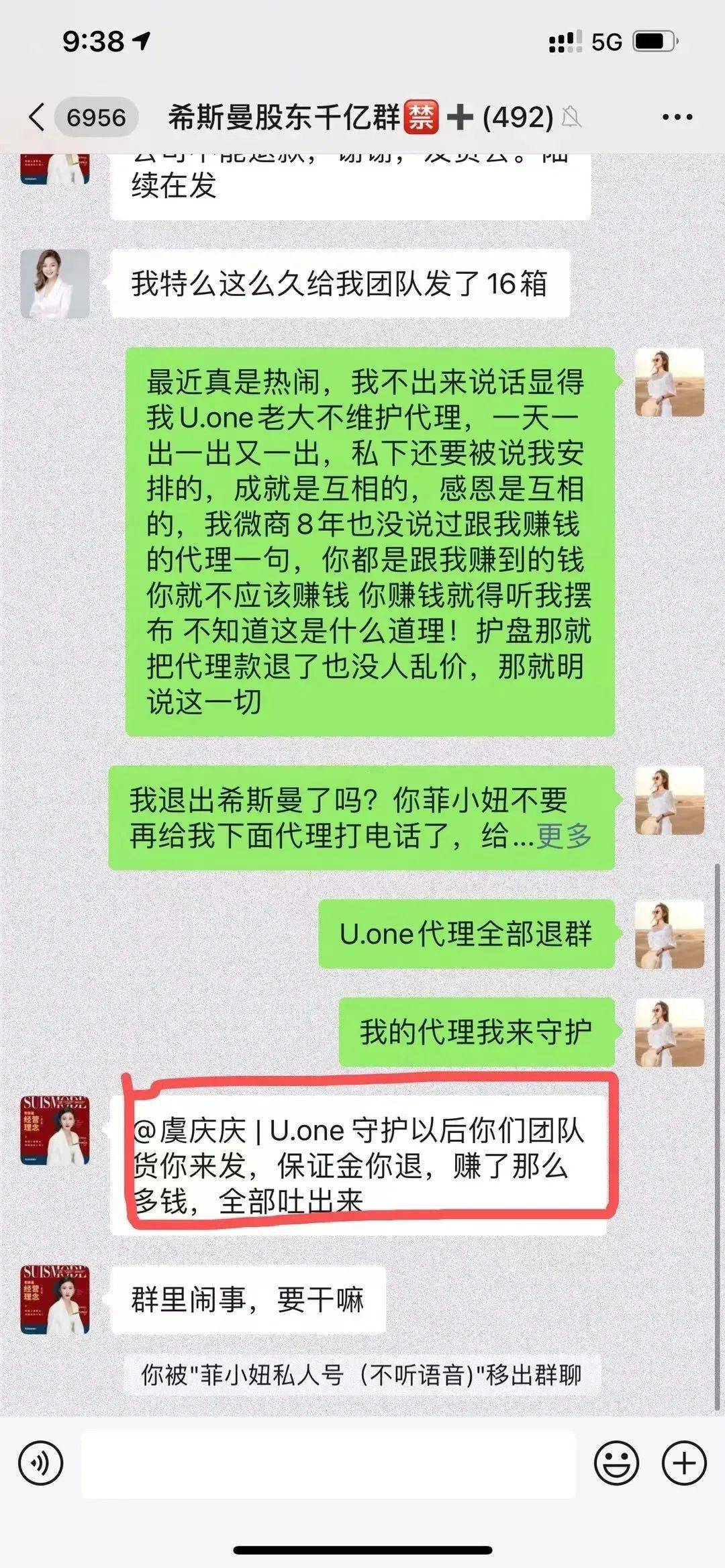 而在一个名为"希斯曼股东千亿群"的希斯曼如瘦内部群聊里,吴淑娟和虞