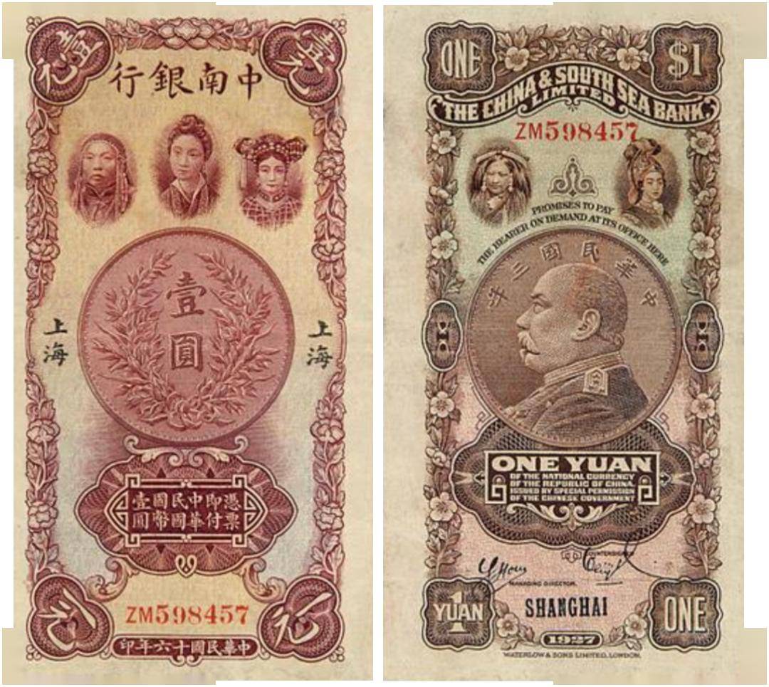 1921年7月11日,北洋政府特批中南银行享有钞票发行权,到1935年颁布