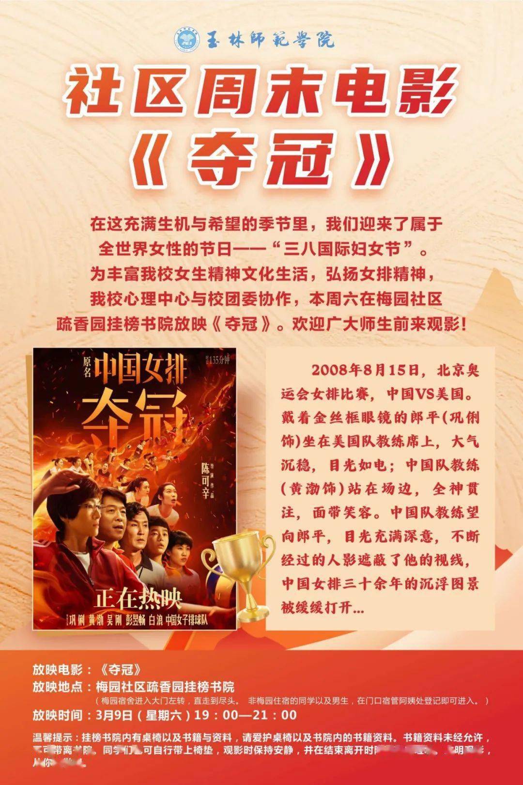 社区周末电影 |《夺冠》_观影_中国_郎平
