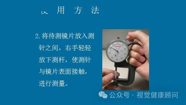 眼视光常用仪器设备焦度计文末可免费领取完整版ppt