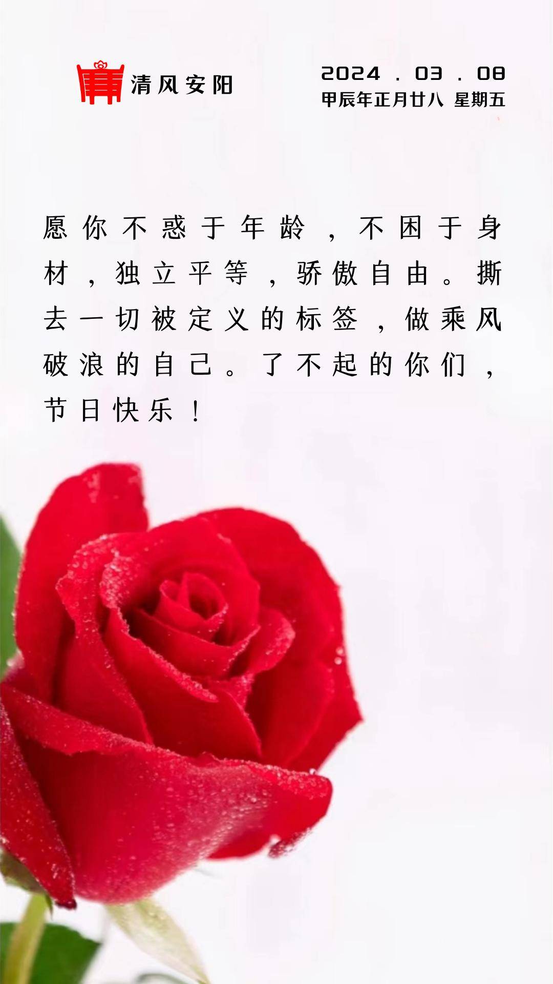 三八女神节早安图片图片