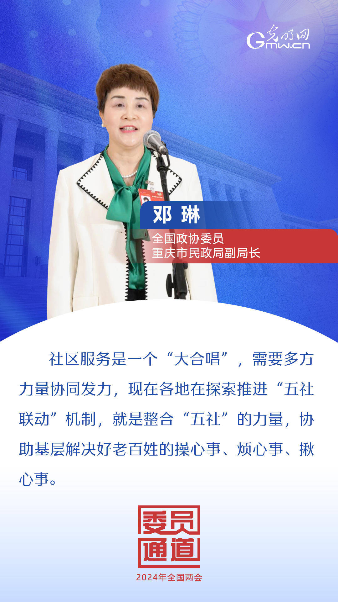 第二场委员通道传出这些好声音_全国政协_制图_张璐琢