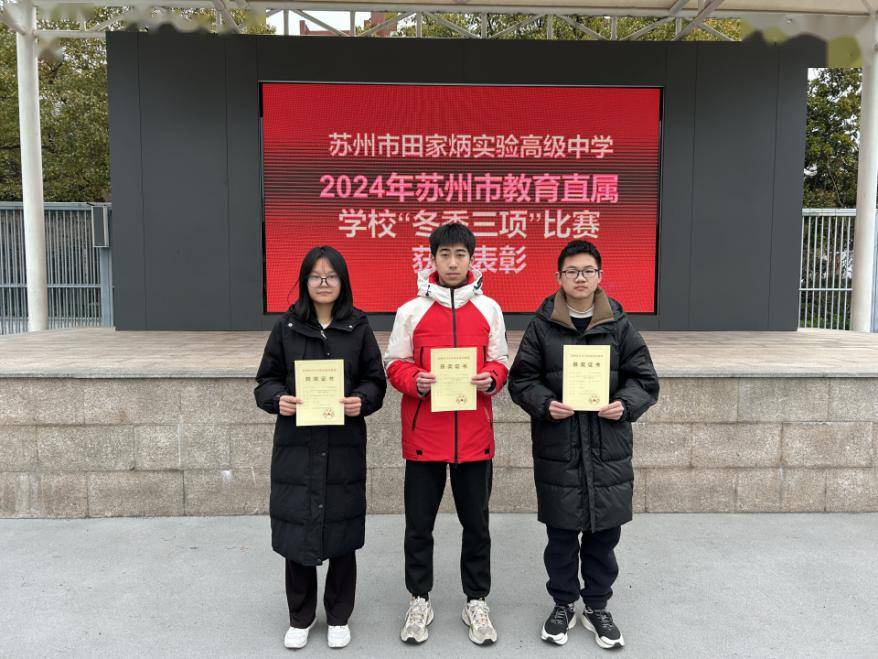 亮风采我校在市直属学校"冬季三项"比赛获得佳绩_高一_二等奖_苏州市