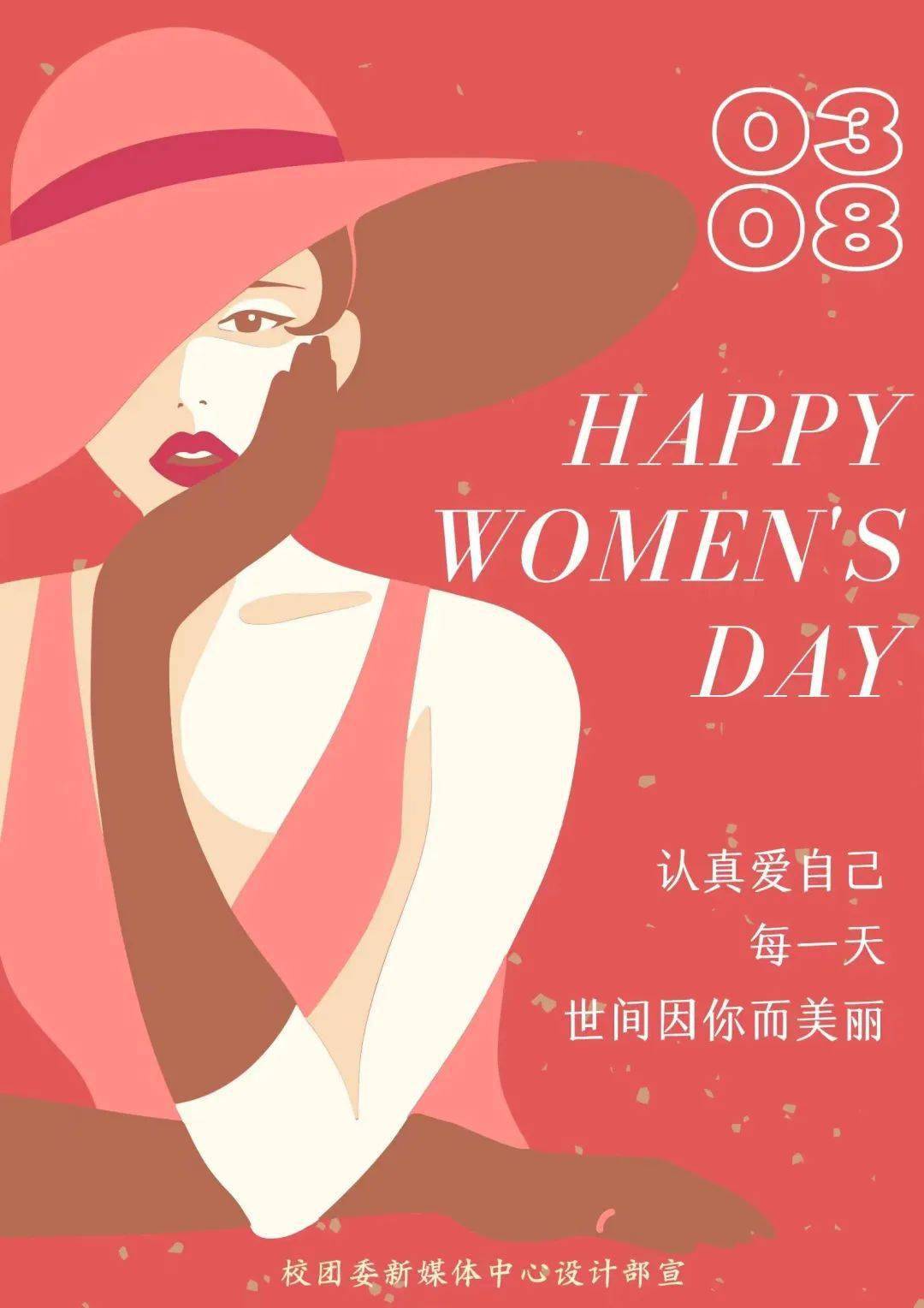 妇女节爱自己是浪漫的开始