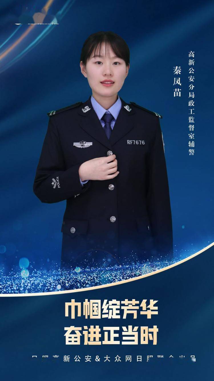 三八女警海报图片