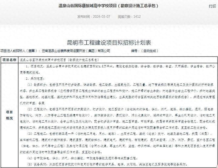 曲靖一中安宁温泉山谷分校计划启动招标一期将建30班中学