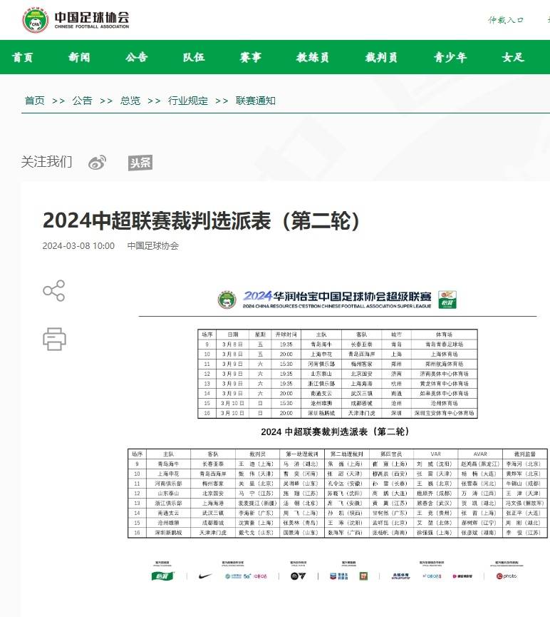 足协官方:马宁将主哨中超联赛第二轮,山东泰山vs北京国安焦点大战