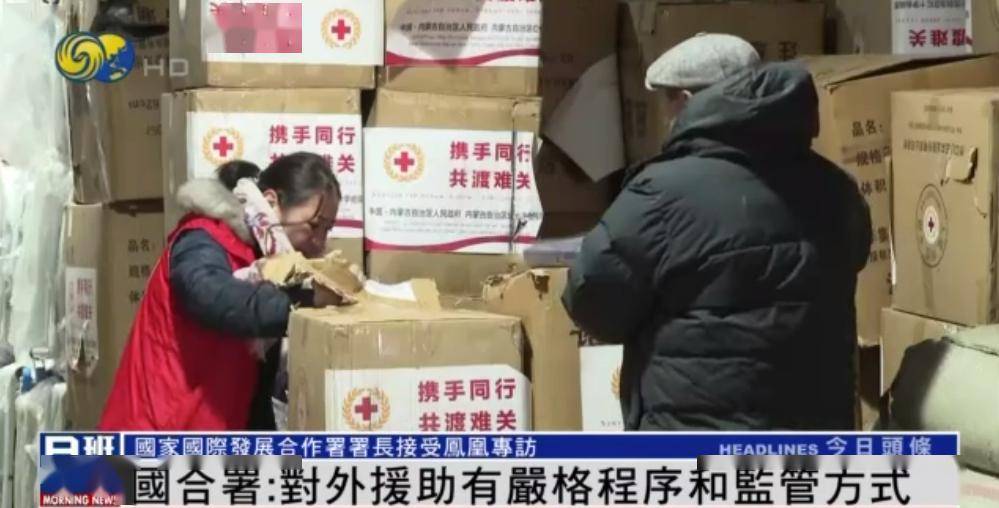 国合署中国对外援助有严格程序和监管方式独家专访