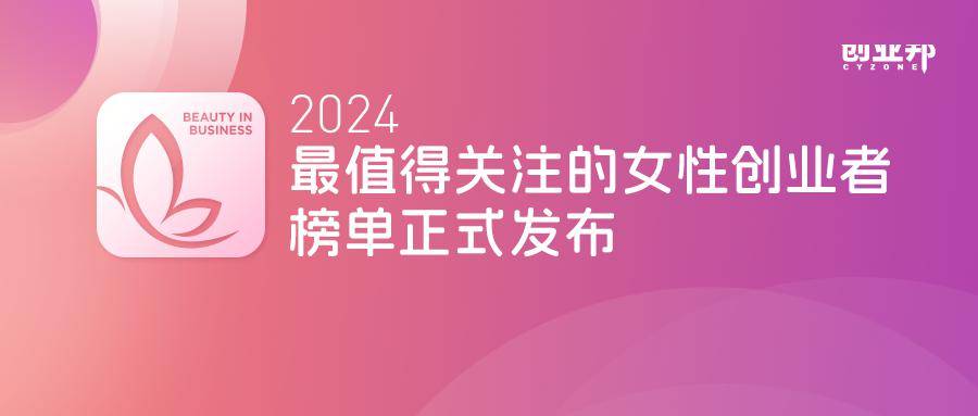 启明荣誉启明创投及投资企业女性领导者获得多项认可