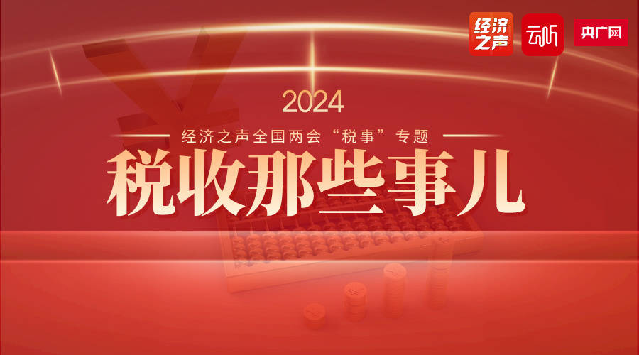减税降费“精准滴灌”科技创新,人大代表们“体感”如何?丨税收那些事儿_企业_人才_宁波