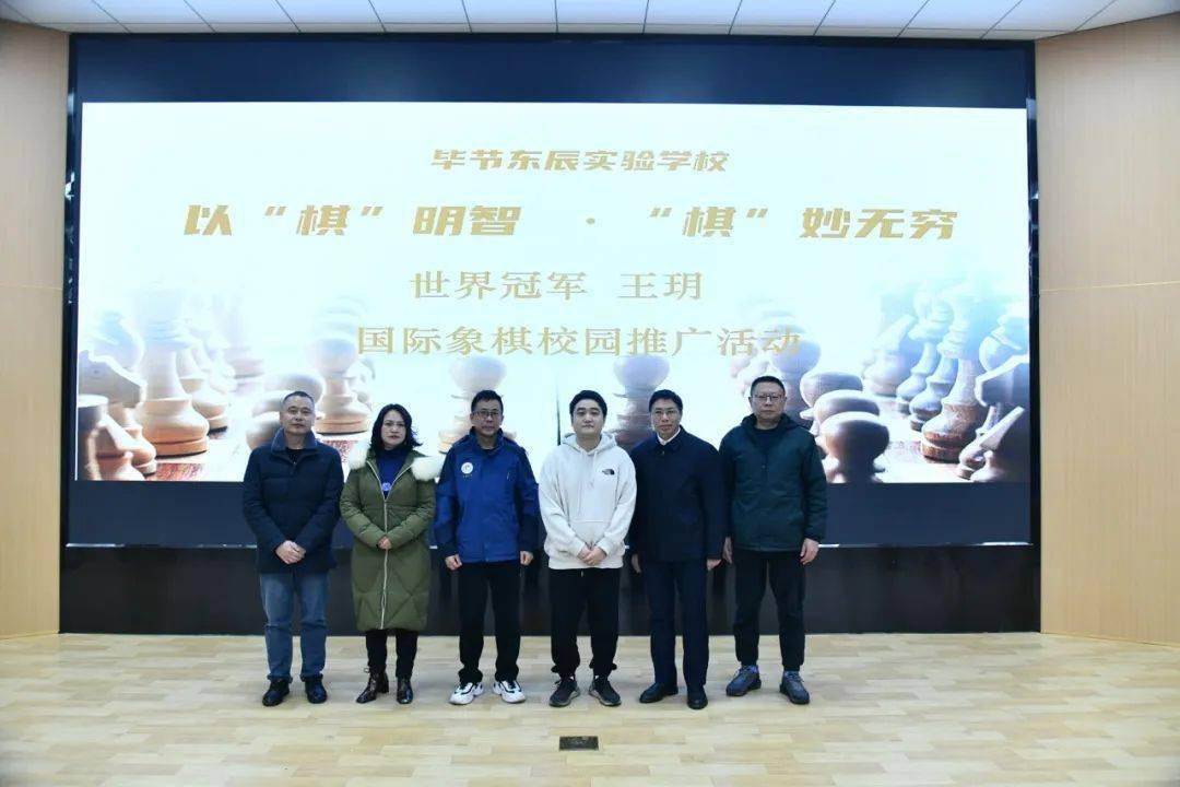 以棋明智棋妙无穷丨国际特级大师世界冠军王玥国际象棋进校园活动在