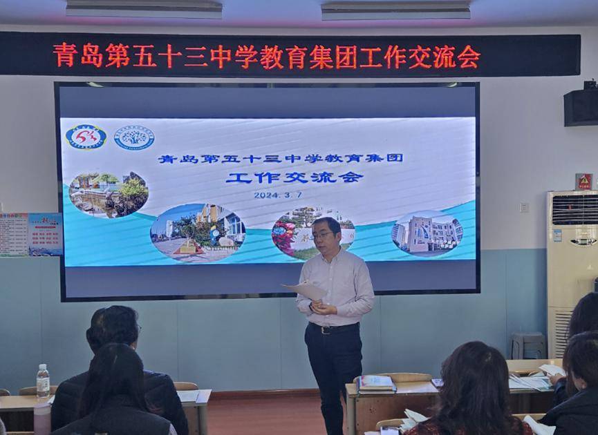五三集团共融青岛第五十三中学教育集团召开工作交流会