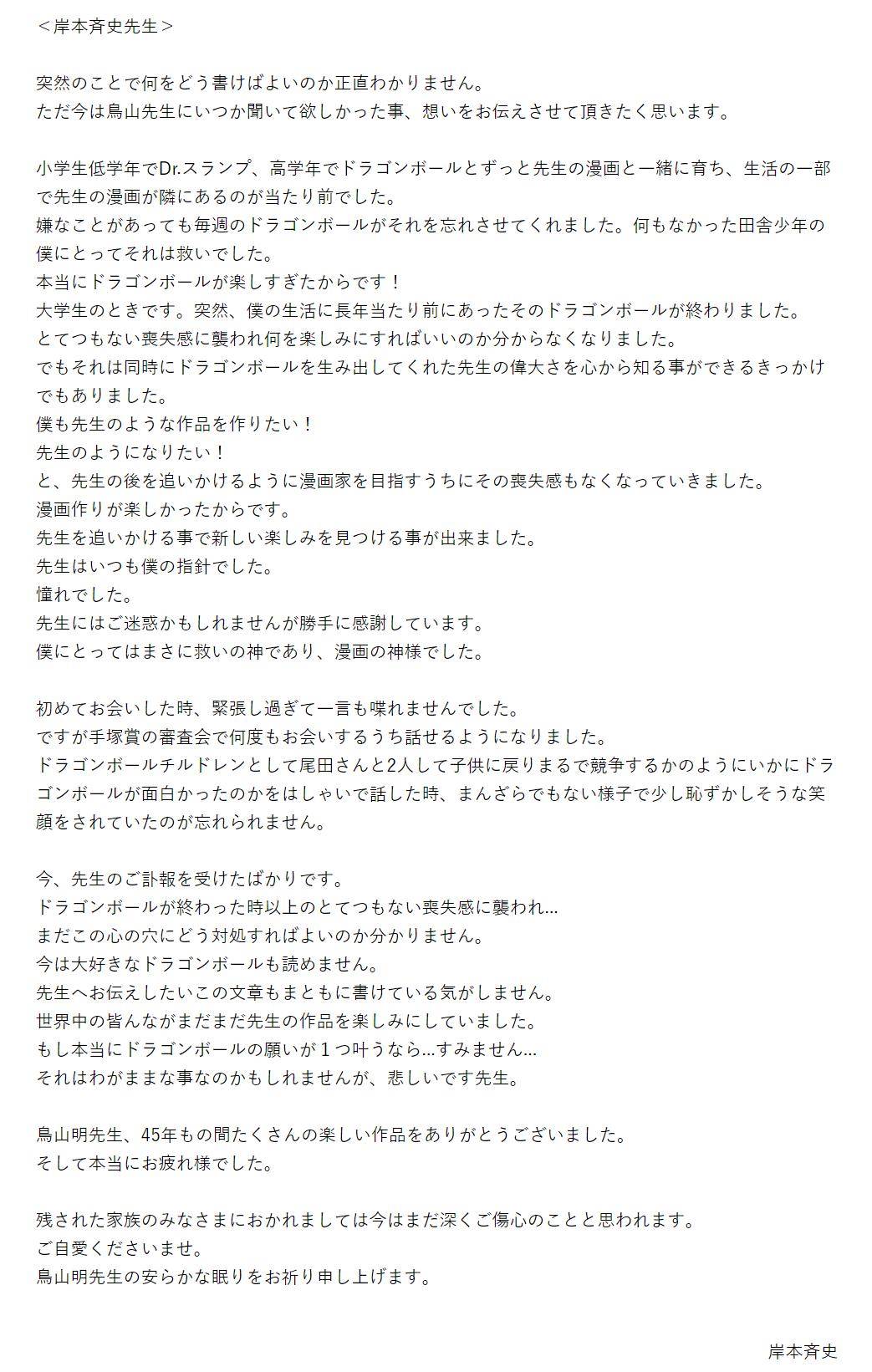 《龙珠》作者鸟山明去世,尾田荣一郎,岸本齐史悼文翻译_talkop_漫画会