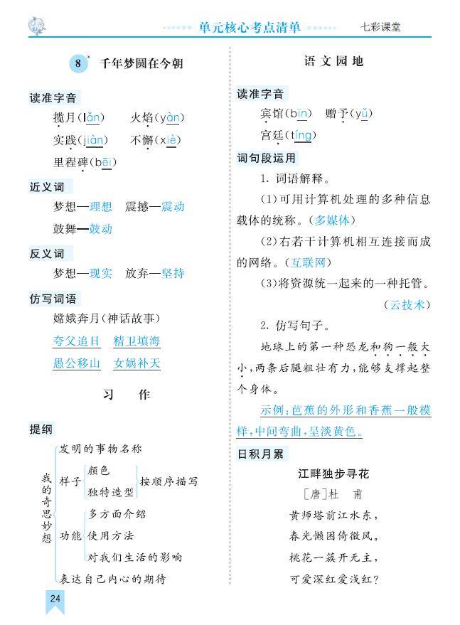 部编版语文四年级下册第2单元核心考点清单可下载