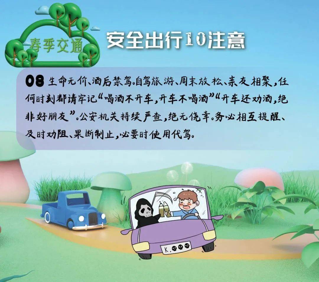 春季交通安全出行十注意请收好!_行车_行动_天气