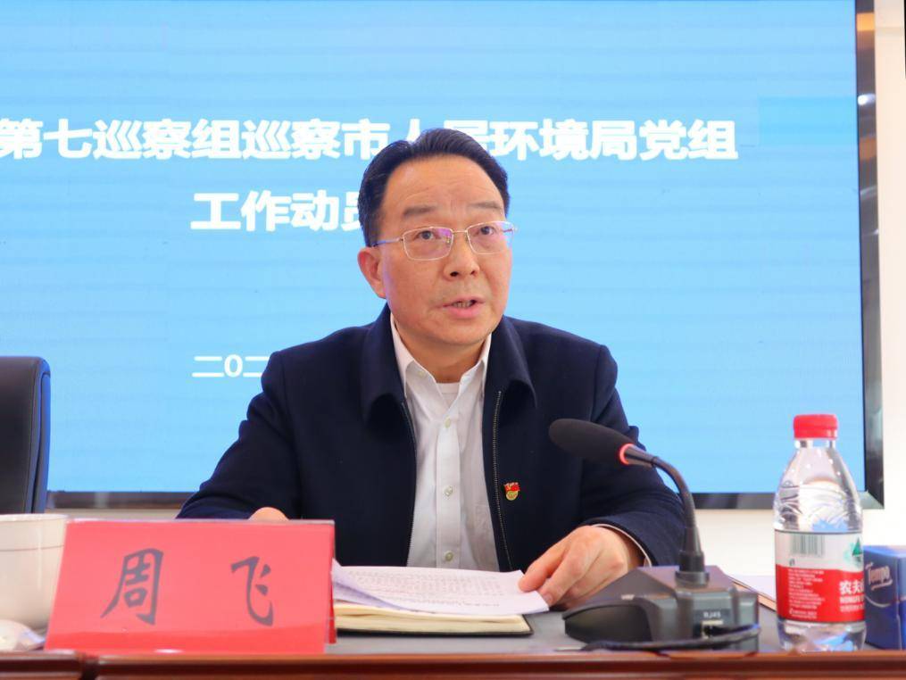 长沙市委第七巡察组巡察市人居环境局党组工作动员会召开