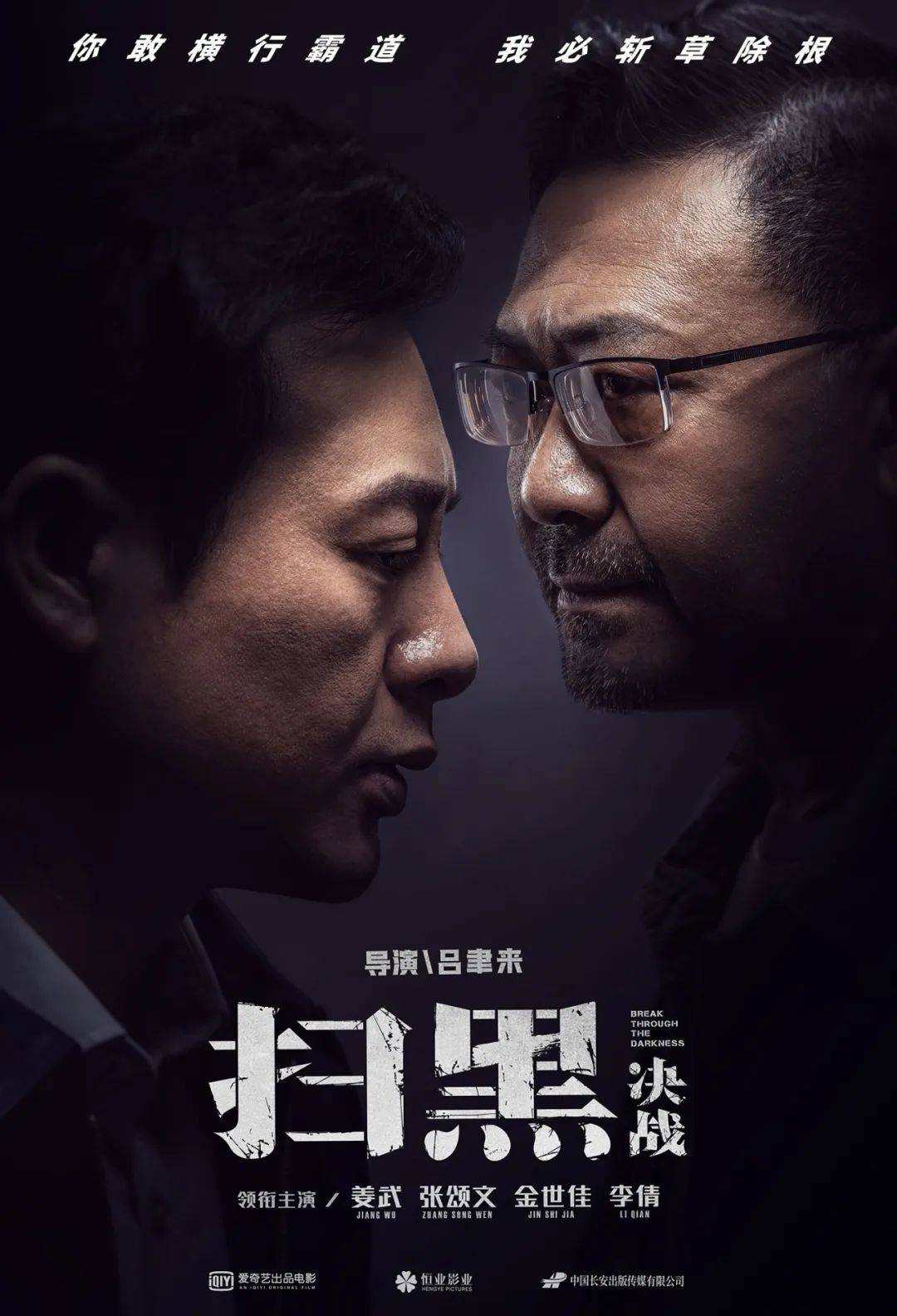 3月12日周二艺术影院影片预告丨《扫黑·决战》
