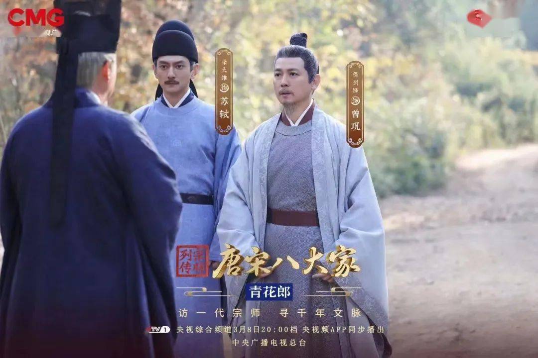 《宗师列传·唐宋八大家》曾巩篇,今晚八点,央视重磅上线!