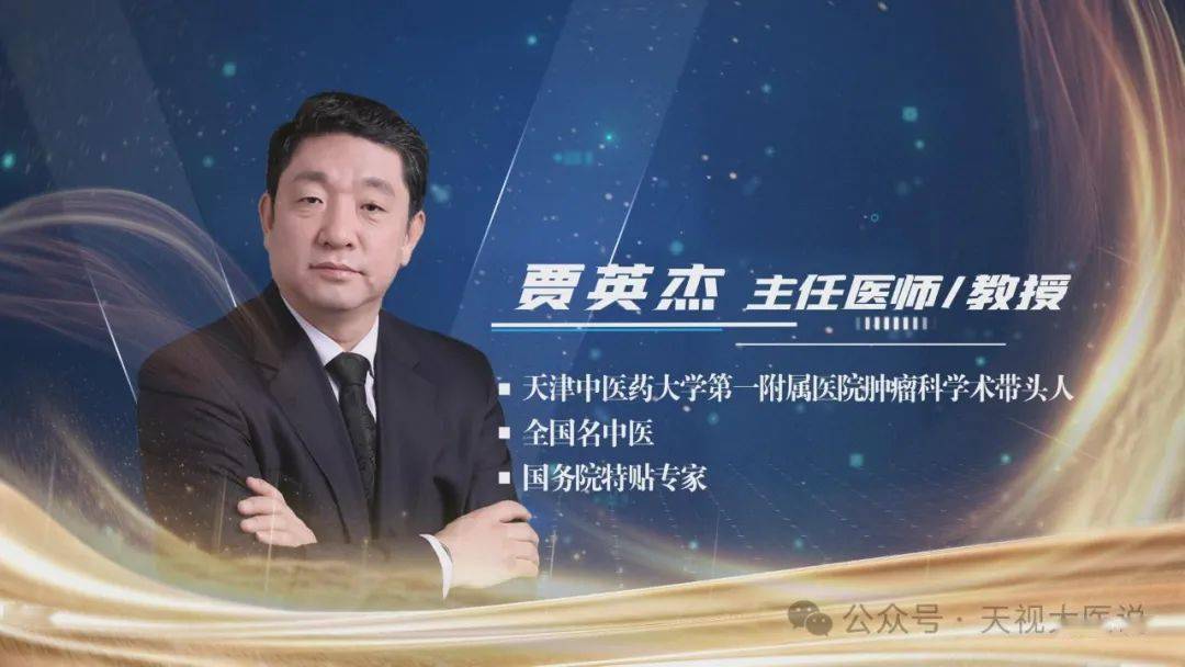 节目预告天津中医一附院王金贵院长带领专家团队做客大医说为您介绍