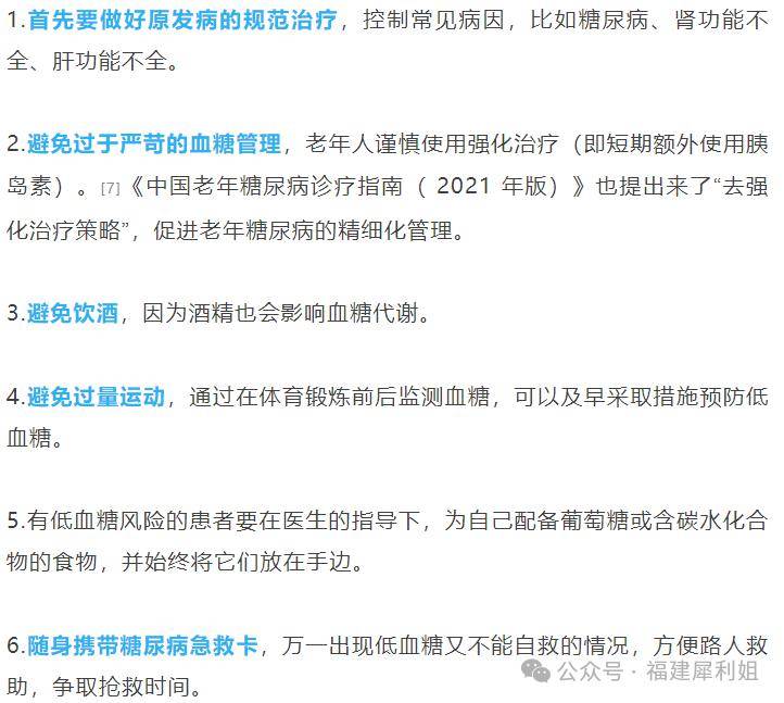 养身低血糖真的很可怕严重会要命别再不当回事了