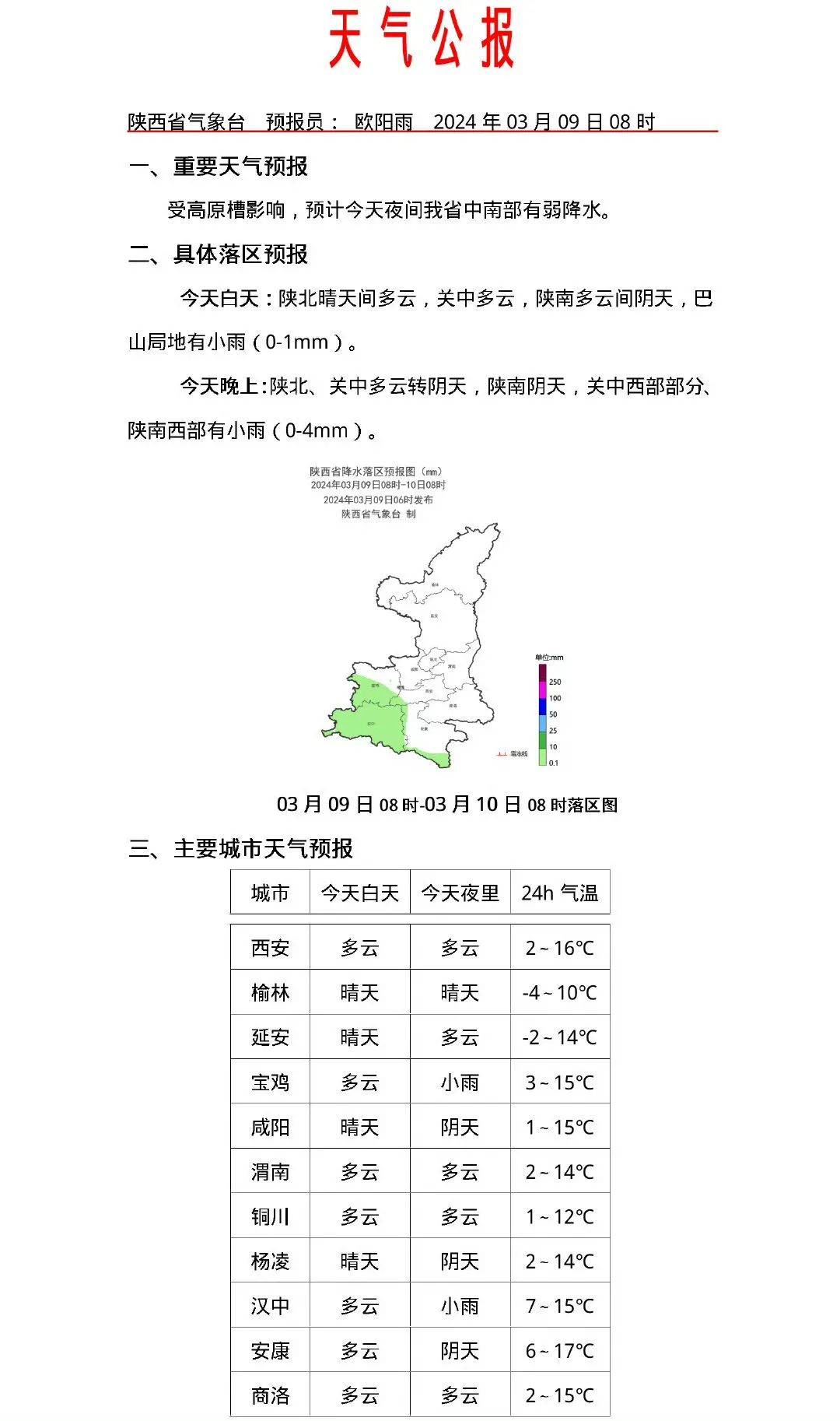 西安入春了吗?最新回应→