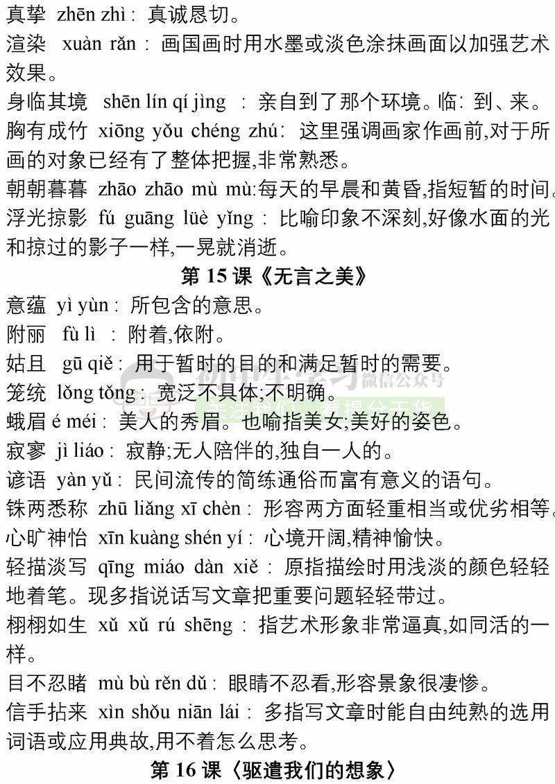 79年级语文教材课文字词注音及词语解释初中生都要背下来
