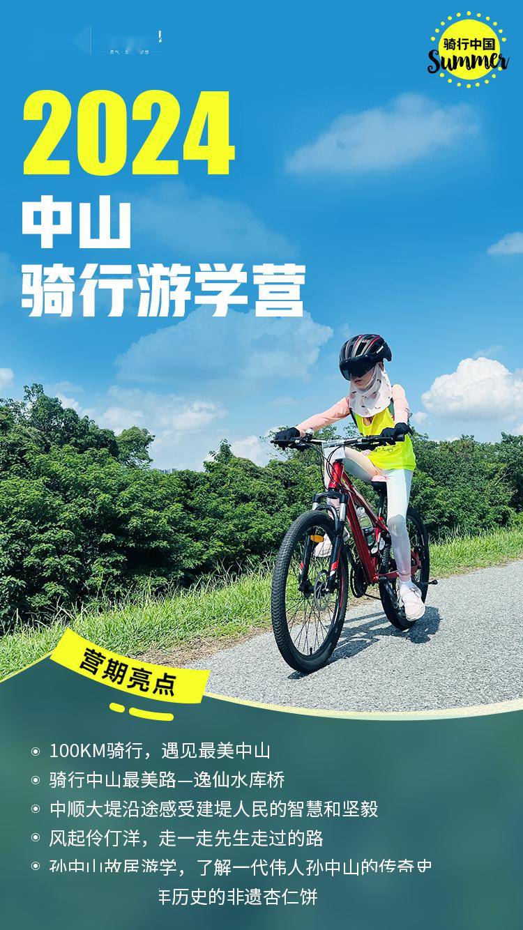 2024清明假中山骑行游学营用骑行的方式走进孙中山故里