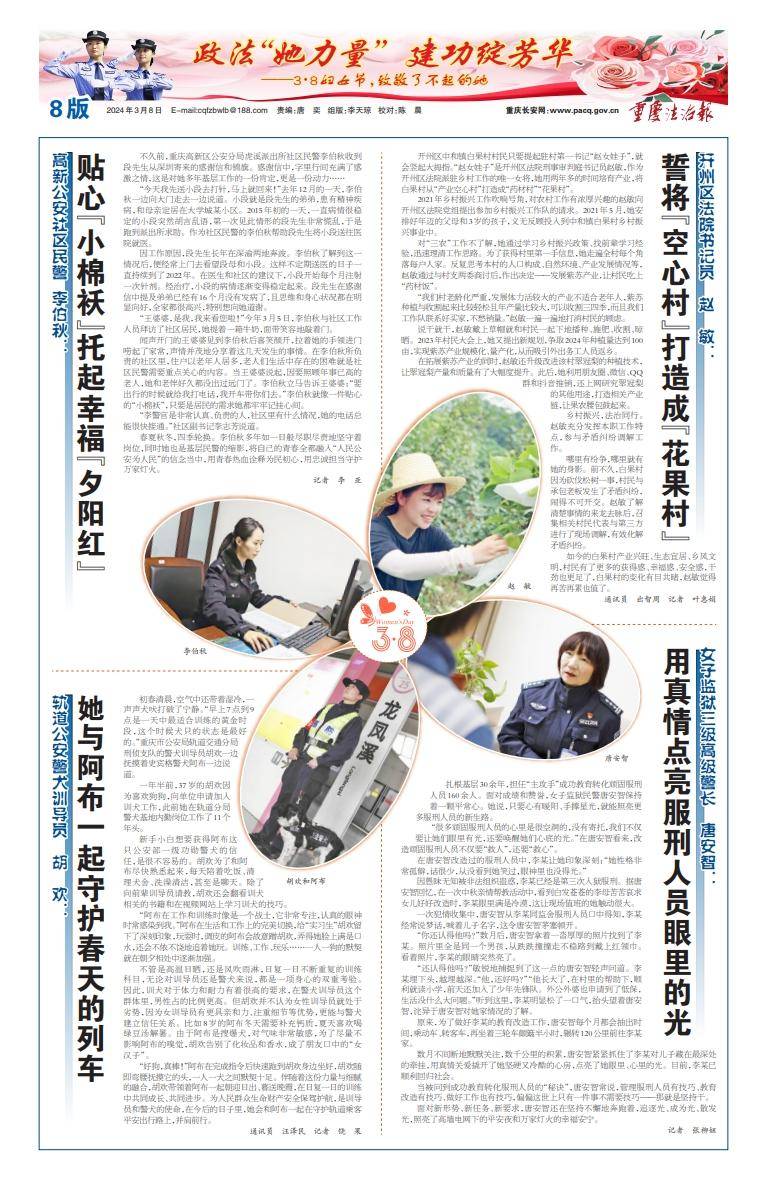 重庆法治报2024年3月8日版面速览总第5209期