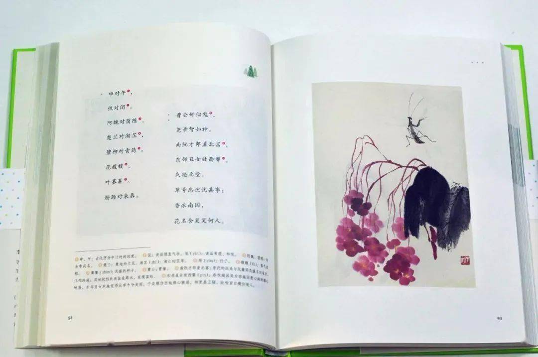 "云对雨,雪对风"好听到心醉的诗词韵律,读完你也会作诗!