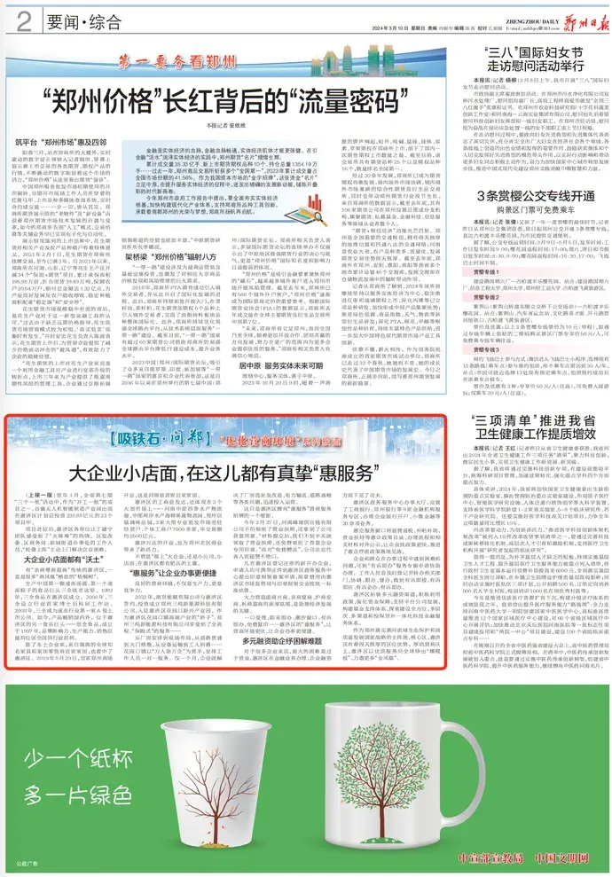 【吸铁石·问郑】大企业小店面,在这儿都有真挚"惠服务"_惠济区_营商