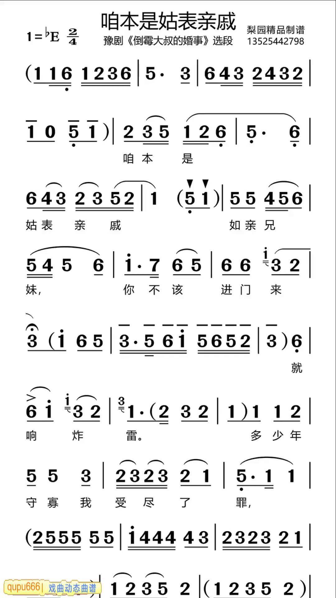 豫剧十六年曲谱图片