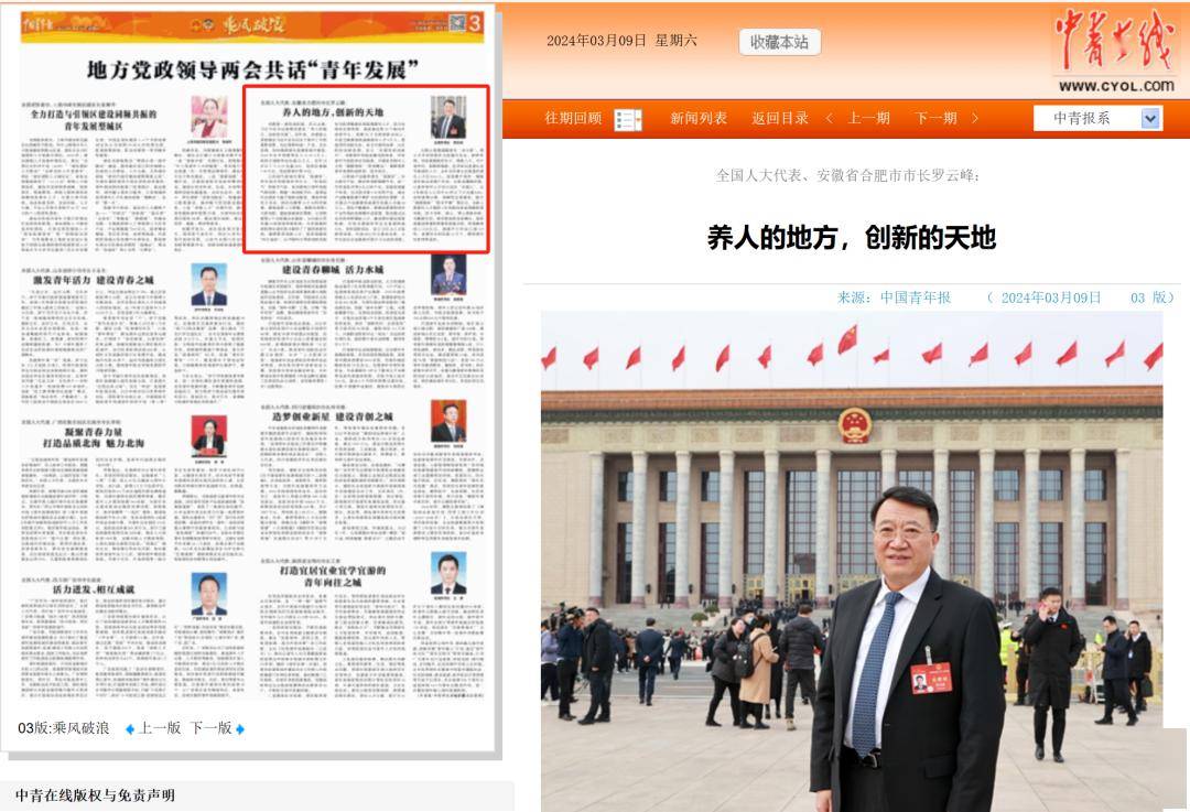 媒体关注中国青年报报道全国人大代表合肥市市长罗云峰关于青年发展型
